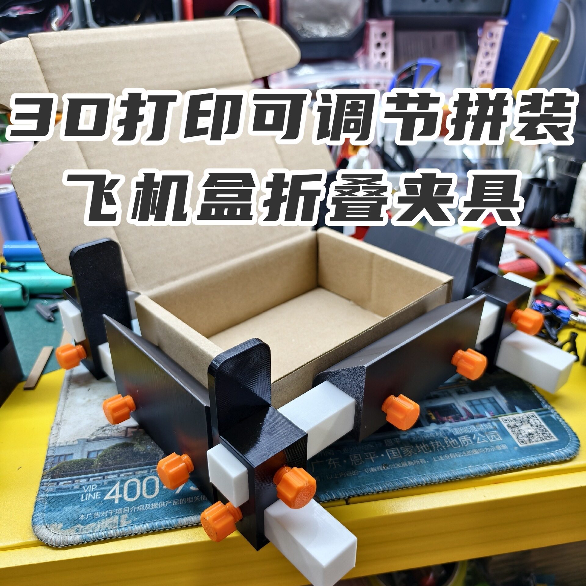 3D打印可调节拼装飞机盒折叠夹具滚轮折叠工具盒折纸盒