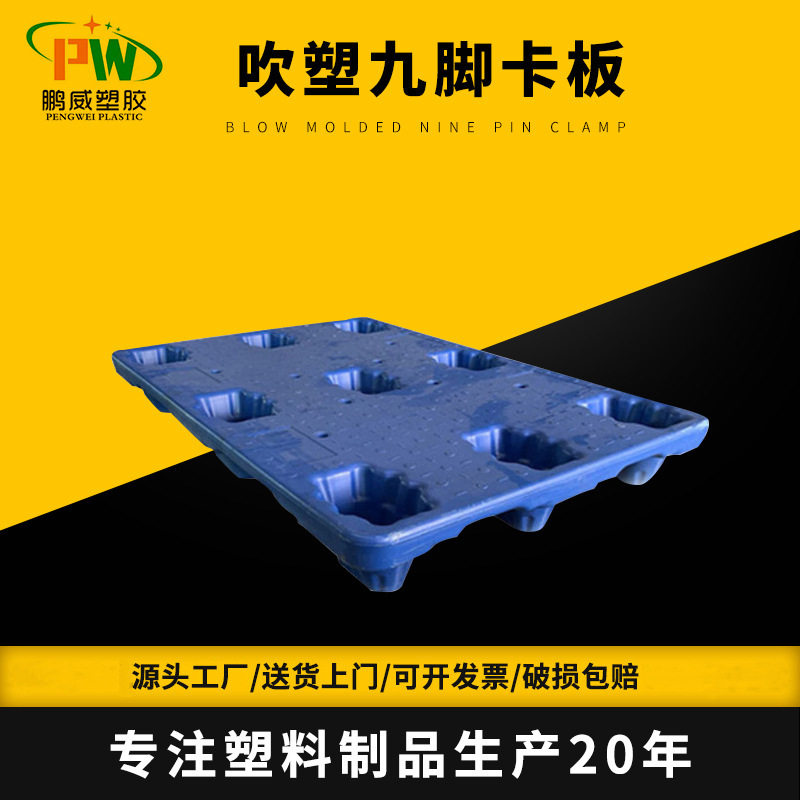 吹塑九脚双面卡板仓库物流周转叉车专用托盘垫板垫高四面进叉货架