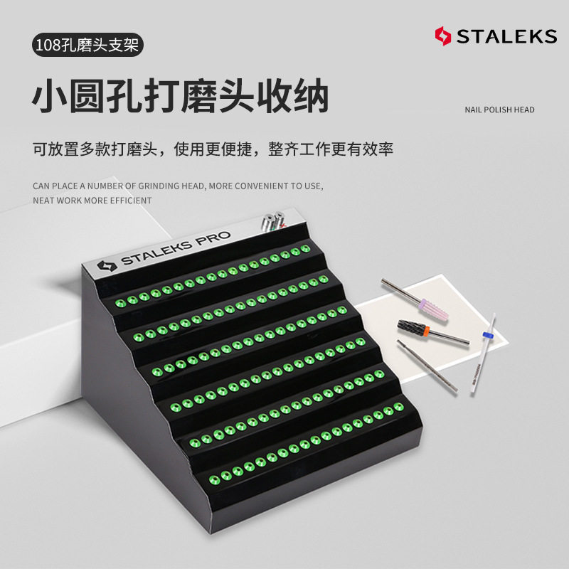 STALEKS俄式美甲工具亚克力108孔打磨头收纳支架盒