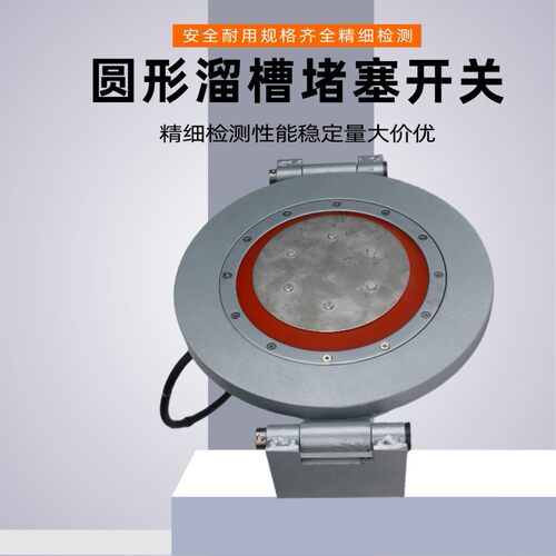 溜槽开关DS-1/01堵料堵煤防堵开关TX-CD20圆形溜槽堵塞检测器