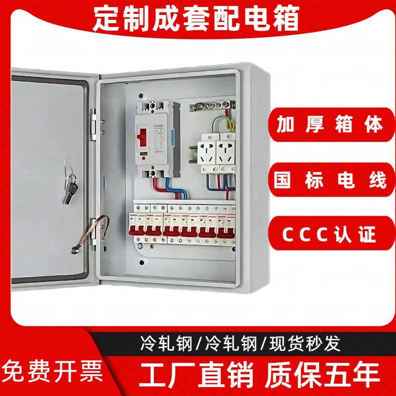 开关箱家用挂墙配电箱电箱明装户外四线两项三相成套