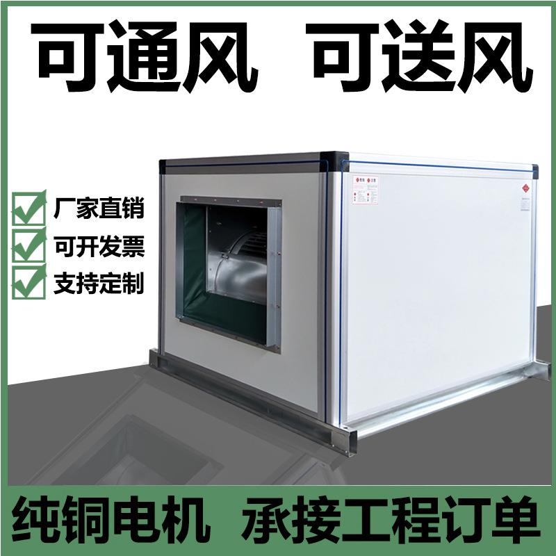 柜式离心风机箱低噪音外转子离心通风机净化型静音风柜单项流风机