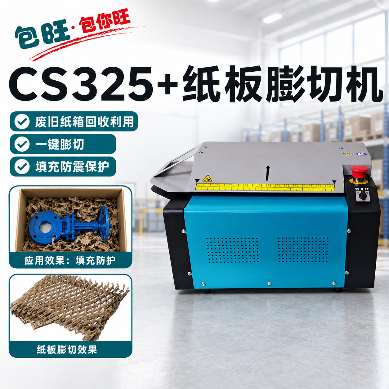 CS325+纸板膨切机全新升级厂家直供瓦楞废纸高效再生网状拉伸材料