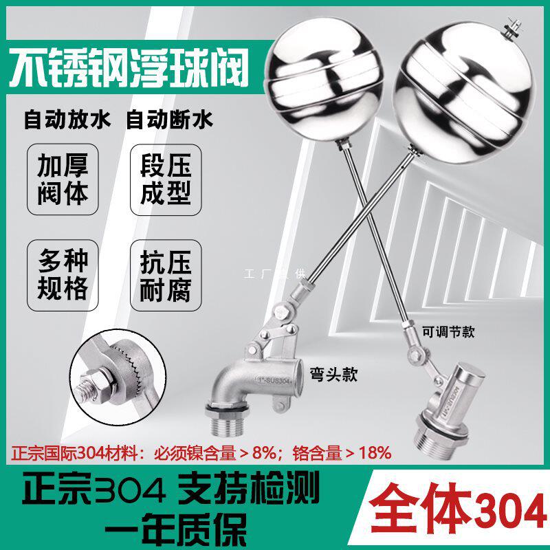 不锈钢304浮球阀全自动水位控制阀4分6分水箱控制器进水阀开关