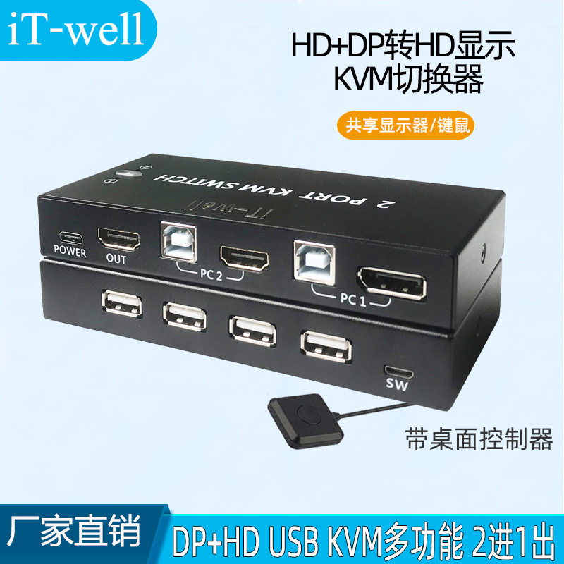 HD+DP转HD高清显示2口切换器二进一出多电脑KVM共享键鼠打印机等图片