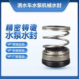 程力 洒水车水泵水封密封件机械水封亿丰金龙 杭州威龙洒水泵配件