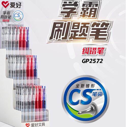 爱好GP2572按动中性笔架装0.5(黑+红+蓝)速干S尖头(84支/架)