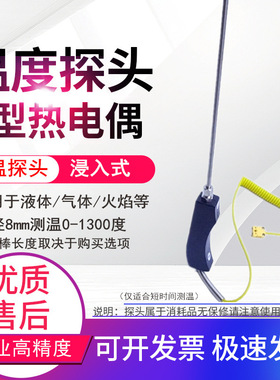 1300度高温探头K型热电偶手柄探棒型高温炉火焰空气体液体探头