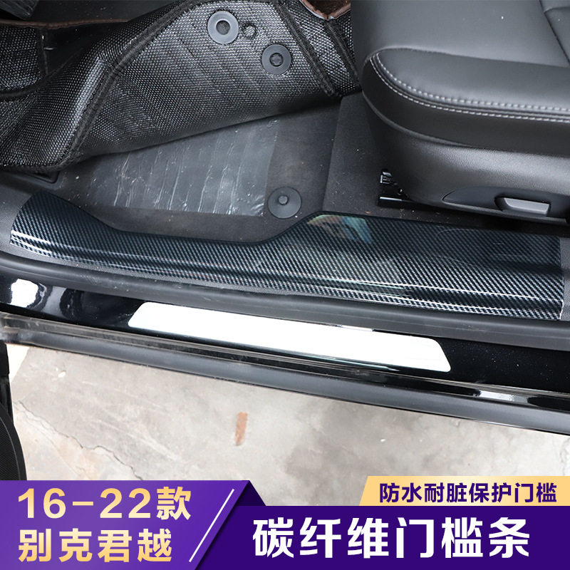 适用于16-22款君越迎宾板门槛条防踢板碳纤维前雾灯装饰贴