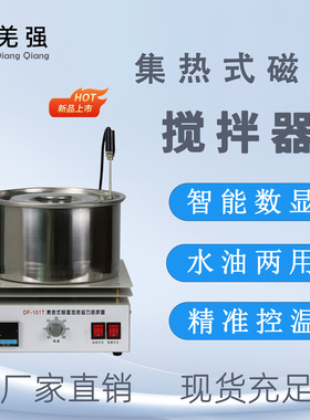 厂家直销DF-101S 2L5L10L15L集热式恒温磁力搅拌器磁力搅拌油浴锅