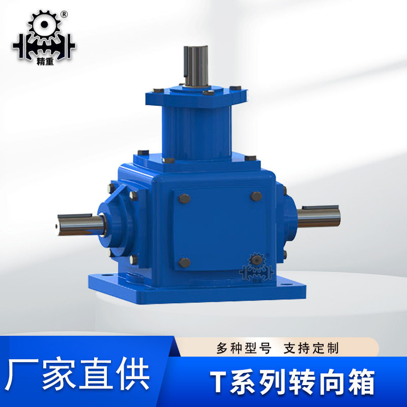 t7转向箱直角转向箱十字转向箱t系列螺旋锥齿轮变速箱