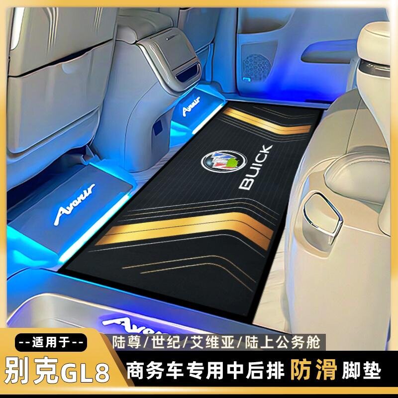 别克GL8中后排地垫ES陆尊653T专用商务汽车改装脚垫陆上公务舱28T