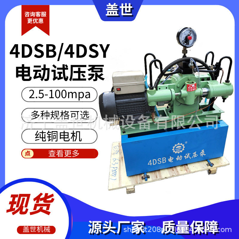 压力自控式电动试压泵机4DSB-40打压机设备厂家供应电动试压泵