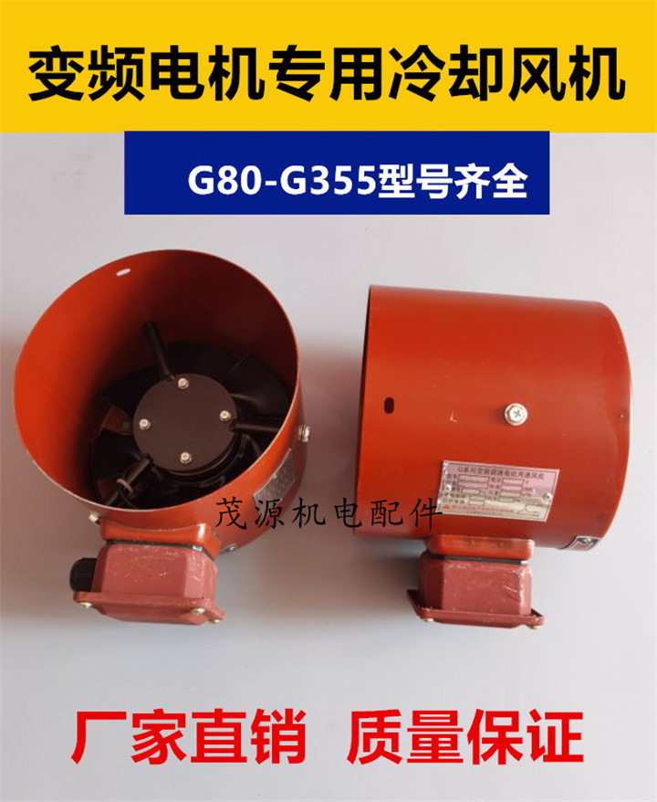 G变频电机散热风扇 G90/132/160/200/315 变频电机冷却风机