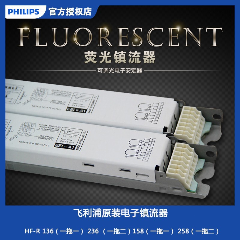 镇流器光电子调HF -R23636W镇流器-TLD高频数字2026