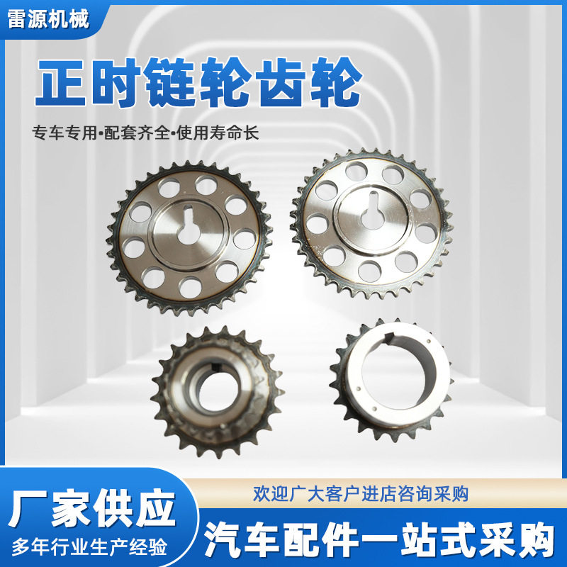 厂家批发 汽车发动机配件正时套装偏心轴齿轮凸轮轴齿轮