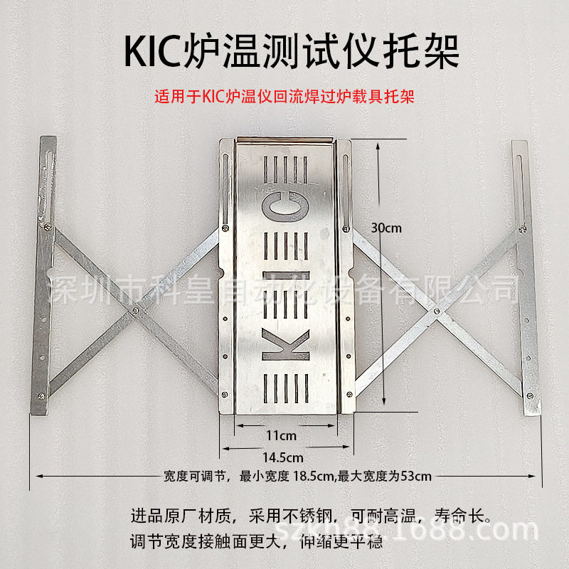 KIC炉温测试仪托架回流焊支架波峰焊载具架子炉温测试仪配件曲线