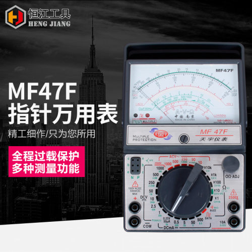 南京天宇MF47F指针式万用表机械多用表开关电路指针万用表电容