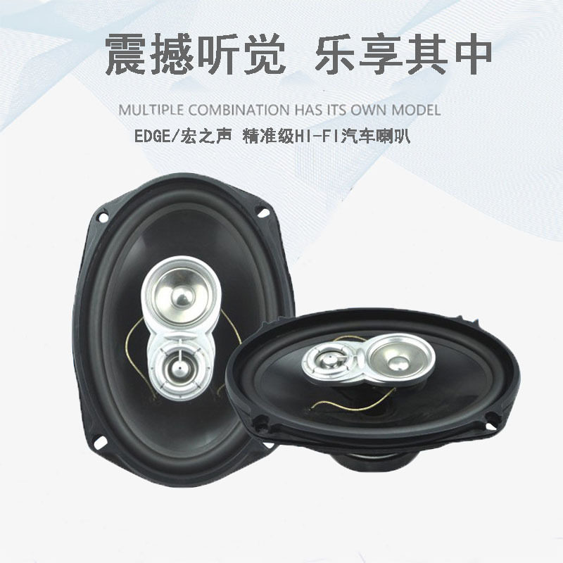 喇叭可订 做6*9寸汽车重低音喇叭3路同轴喇叭扬声器HIFI全频喇叭