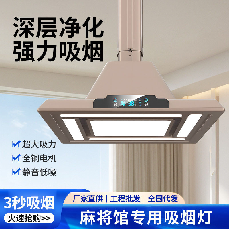 麻将机净化器管道外排吸烟灯棋牌室空气净化麻将房排气扇升降吊灯