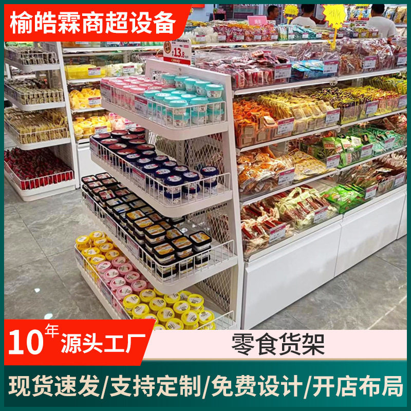 零食货架赵一鸣同款展示柜食品盒子网红超市散装零食优选货架有鸣
