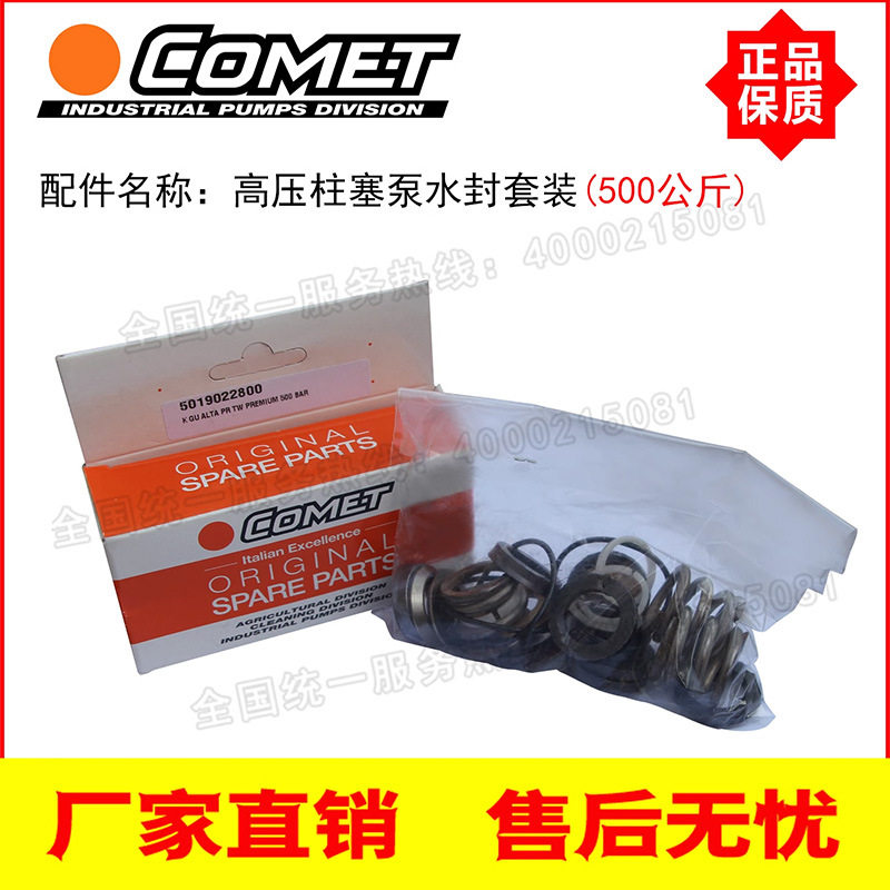 COMET高压柱塞泵TW5570水封套装慧星500公斤22升泵水封5019022800
