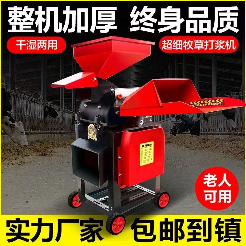 超细粉牧草小型家用打浆机鸡鸭鹅草料干湿两用万能粉碎机玉米杆