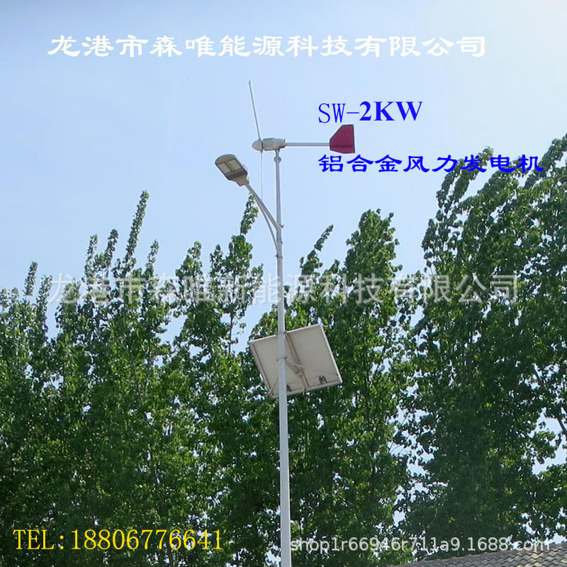 家用风力发电机2000W/2千瓦水平轴风力发电机2KW风光互补路灯系统