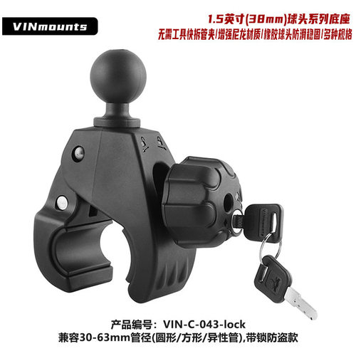维恩防盗款1.5英寸球特大号快拆管夹兼容30-63管径VIN-C-043-lock