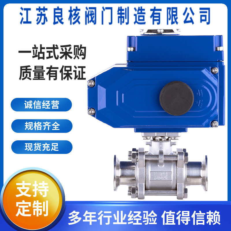 Q981H-16P-3电动调节不锈钢304三片式快装球阀卡箍卡套球阀DN100