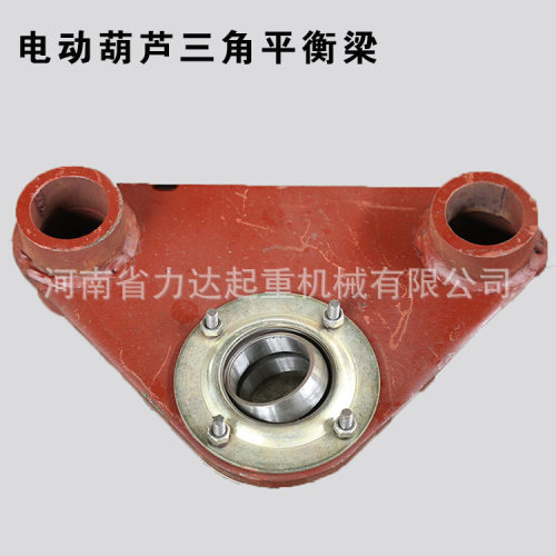 电动葫芦配件三角平衡梁0.5T1T2T3T5T10T16T20T32T电动葫芦平梁