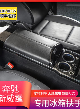 16-22新款奔驰vito威霆商务车扶手中央冰储物箱专用改装内饰配件