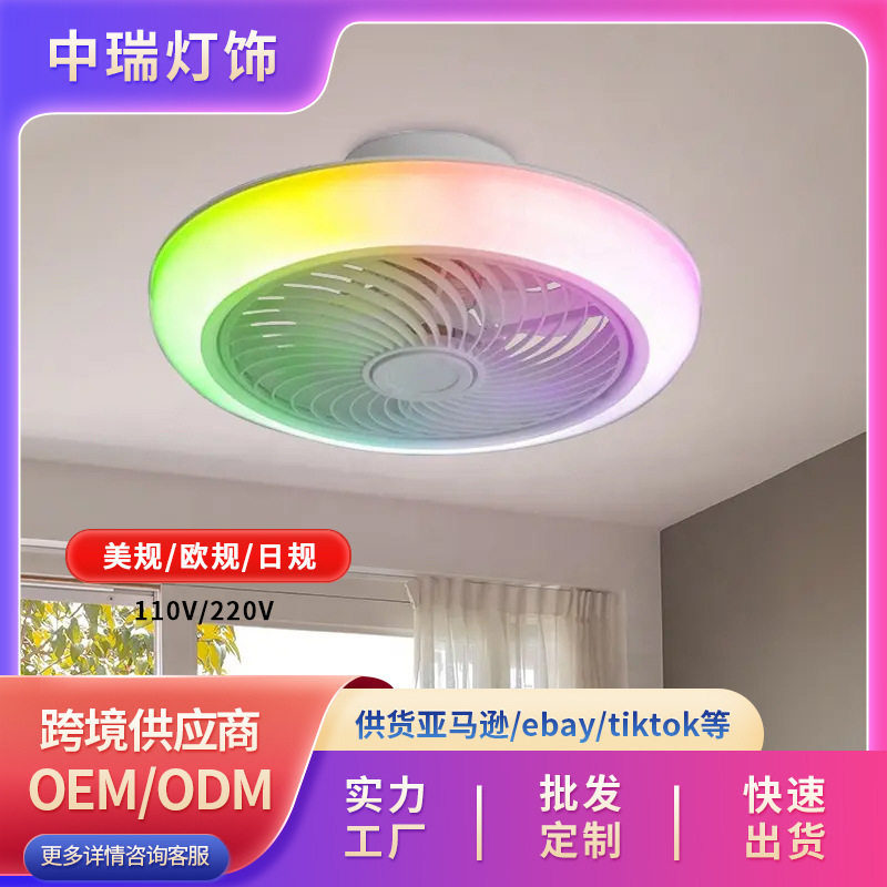 智能语音RGB带灯风扇蓝牙音乐卧室风扇灯变频反转无极APP餐厅灯
