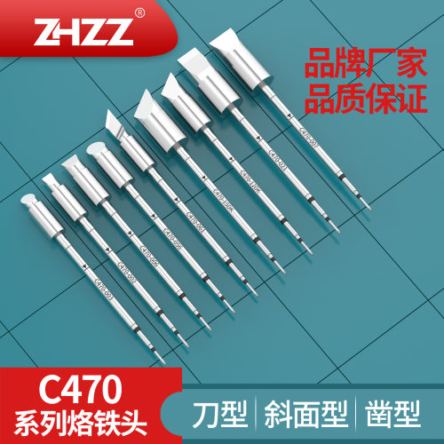 C470烙铁头大焊点功率发热芯马蹄形刀形扁平恒温C470-16DK铬铁头