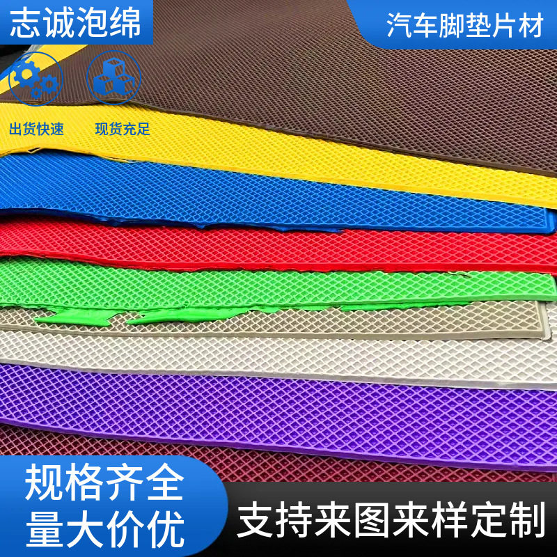 出口EVA高密度汽车脚垫 宠物控砂垫材料 网格蜂窝片材汽车用品内