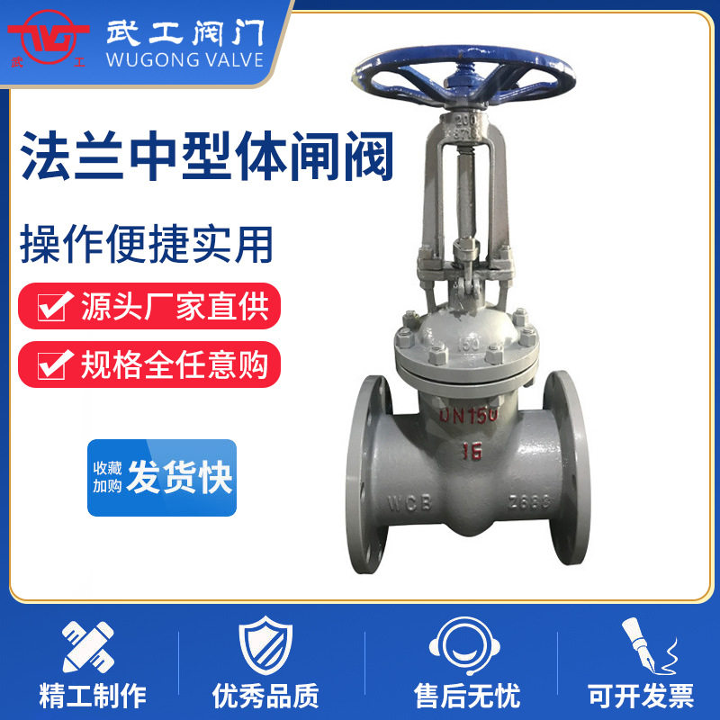厂家直供Z41H-16C低压闸阀中型体闸阀直供钢制阀门温州厂家