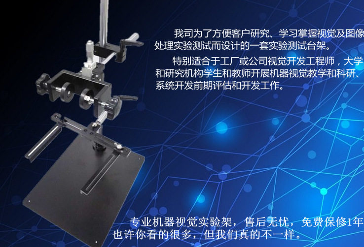 机器视觉实验架测试架实验台CCD测试支架工业相机架视觉光源架图片