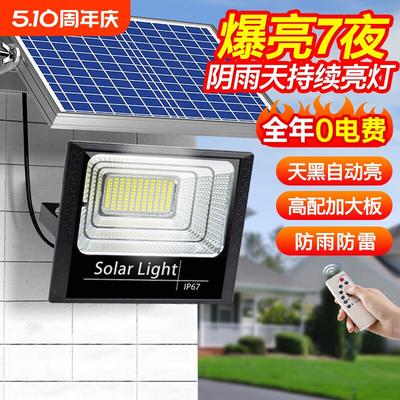 新款太阳能户外庭院灯家用室内外防水农村光控感应照明led路灯