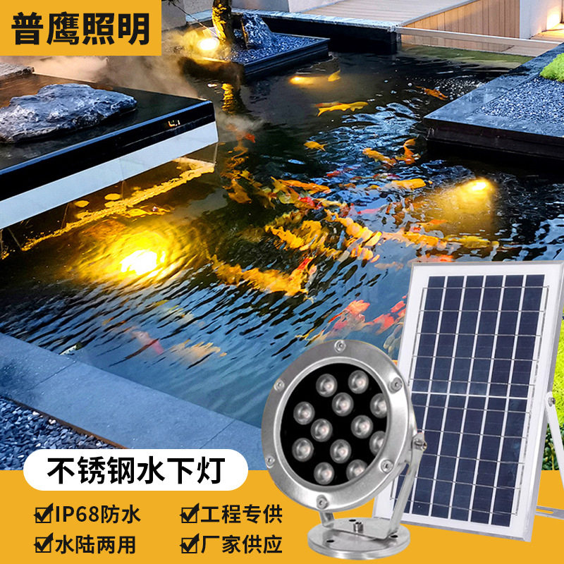 不锈钢水下灯户外太阳能灯鱼池氛围景观灯七彩水陆两用水底池灯