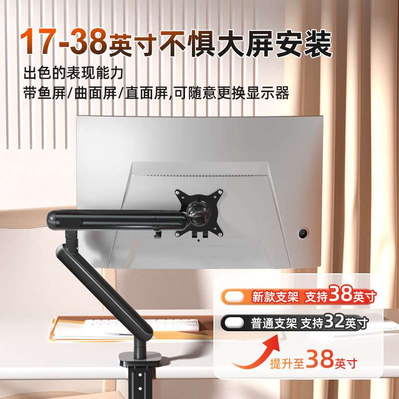 17-38英寸曲屏通用显示器弹簧支架免打孔增高VESA悬臂10KG大承重