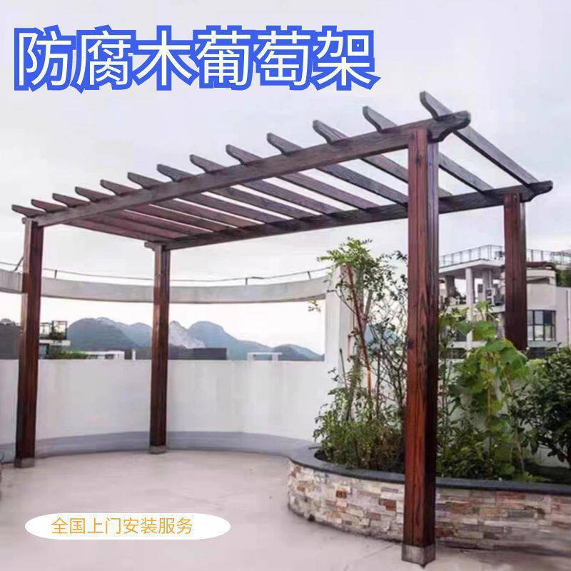 防腐木葡萄架户外庭院爬藤碳化木长廊花园实木凉亭简易花架可其他