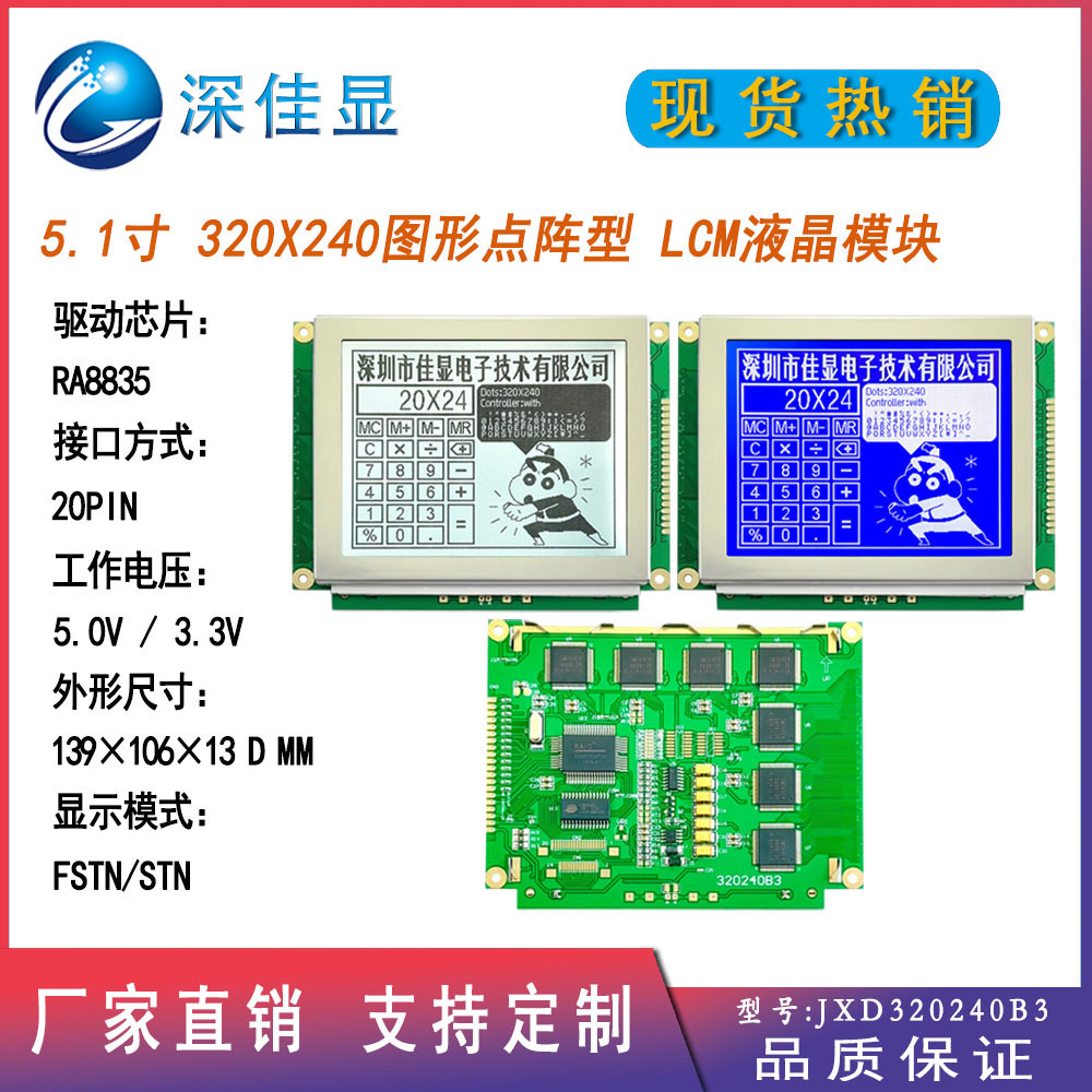 320240液晶屏图形点阵FSTN白底黑字STN蓝屏白字5.1寸点阵屏带背光