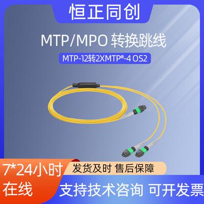 1mOS2跳线12芯MTP®-12APC母头转2xMTP®-4APC母头单模转换跳线