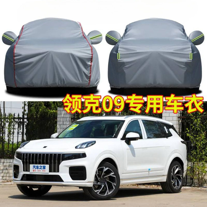 适用领克09六座七座车衣车罩加厚防晒隔热遮阳款盖车布专用汽车套