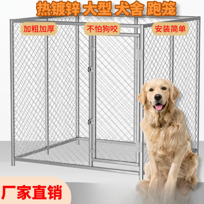 中大型犬跑笼室外户外养殖狗笼狗舍庭院狗围栏宠物圈狗畜牧隔离
