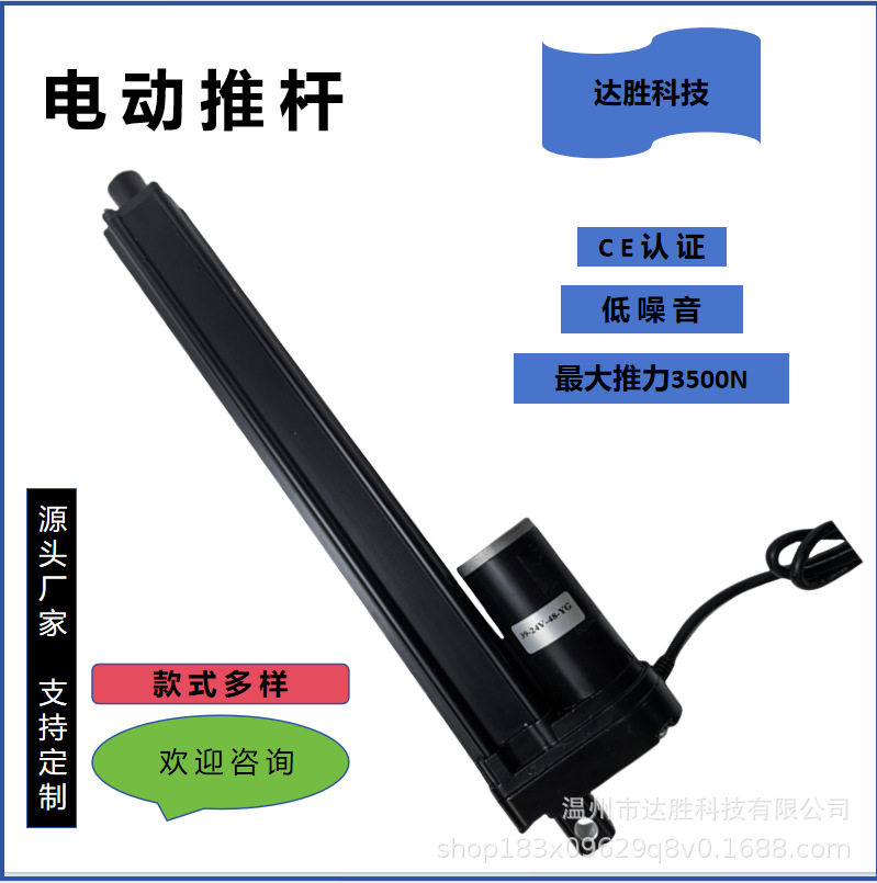 达胜科技电动推杆直流电动推窗器升降器电动伸缩杆工业推杆950mm
