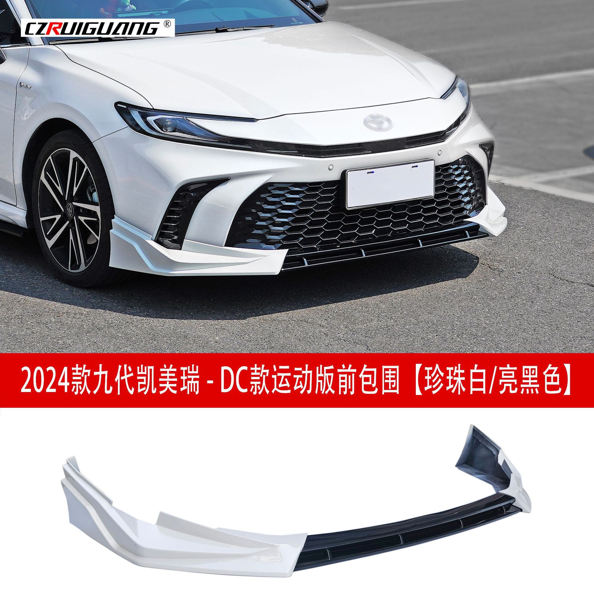 适用于24-25款凯美瑞DC款前包围前铲套件侧裙尾翼顶翼后包围包角