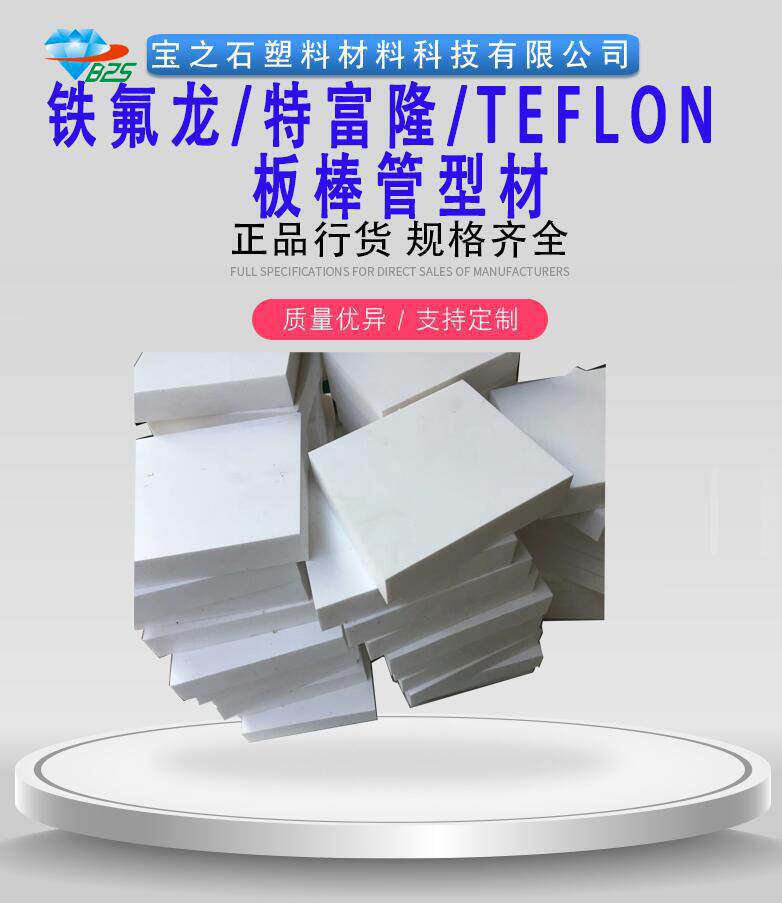 零切PTFE板 四氟板 10mm 12mm 20mm聚四氟乙烯板棒管型材密封圈