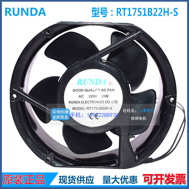 全新RUNDA润达RT1751B22H-S220V35W17251变频器控制柜散热风扇
