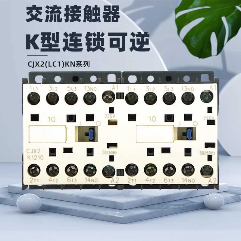 LP2-K0610 CJX2-K0610NZ KJC1-K0610NZ接触器机械互锁直流线圈